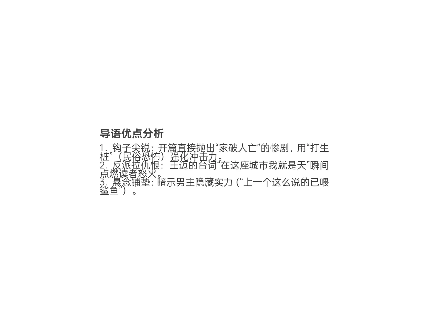 爆款拆文｜男频短篇