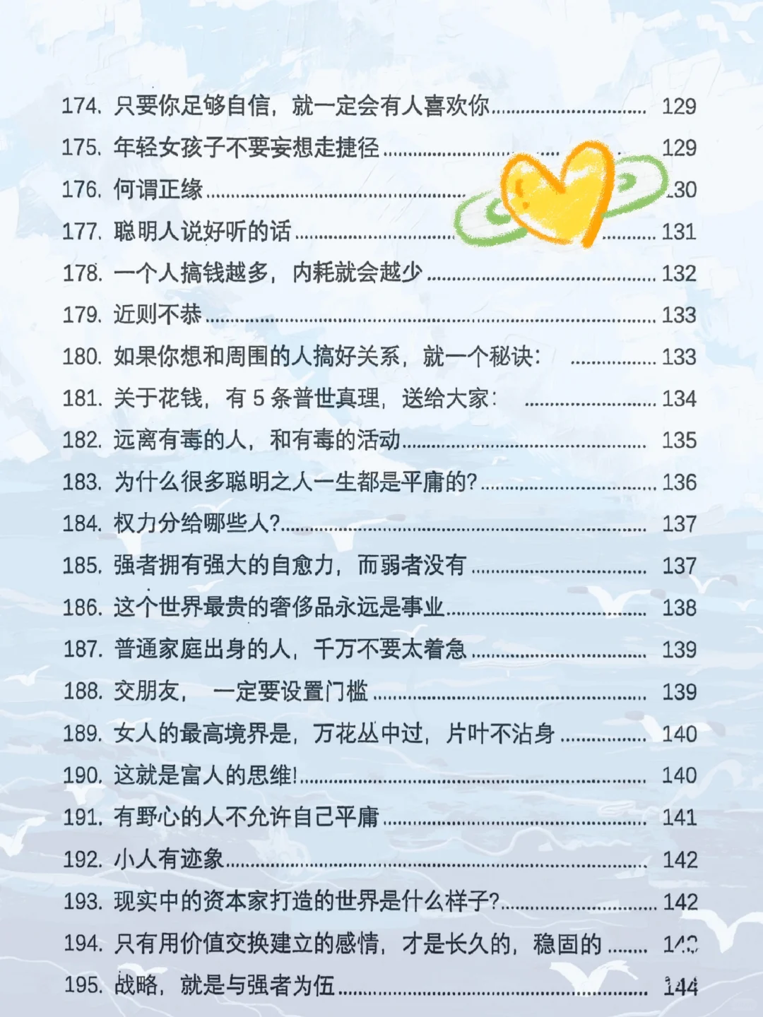 🔥一本让你看透人性和感情的绝版神书！