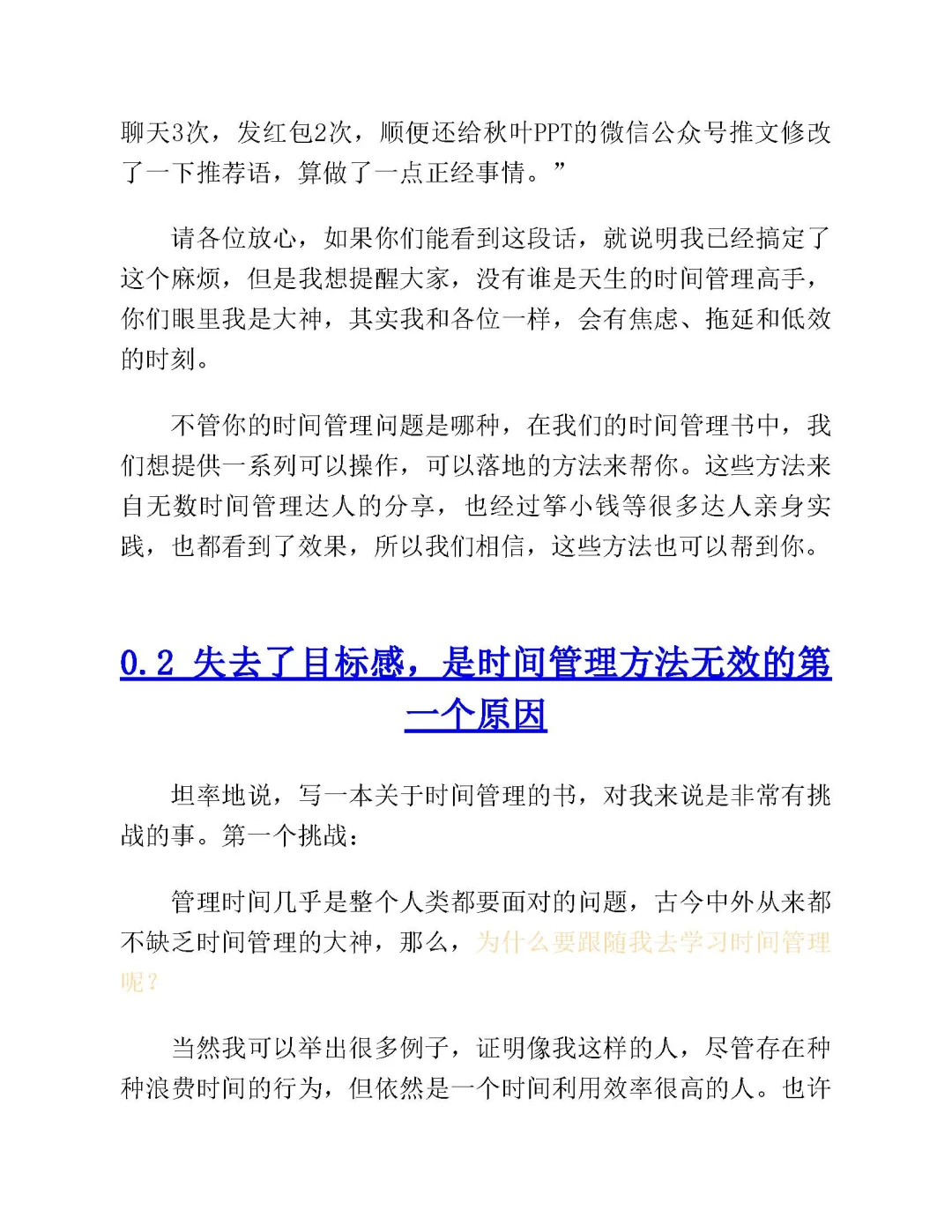 优秀图书推荐-时间管理 7 堂课