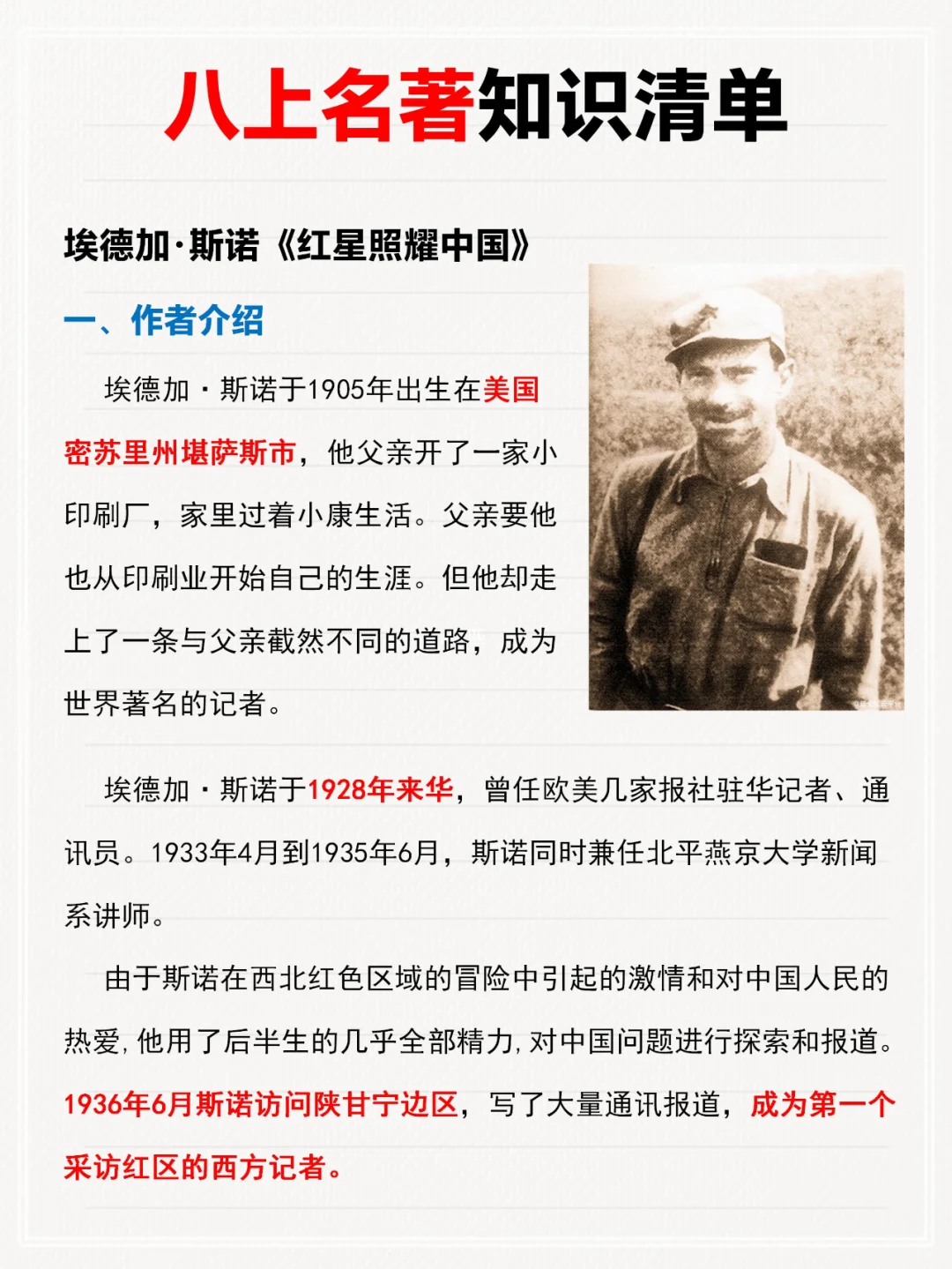 八年级名著📚️高频考点📚️