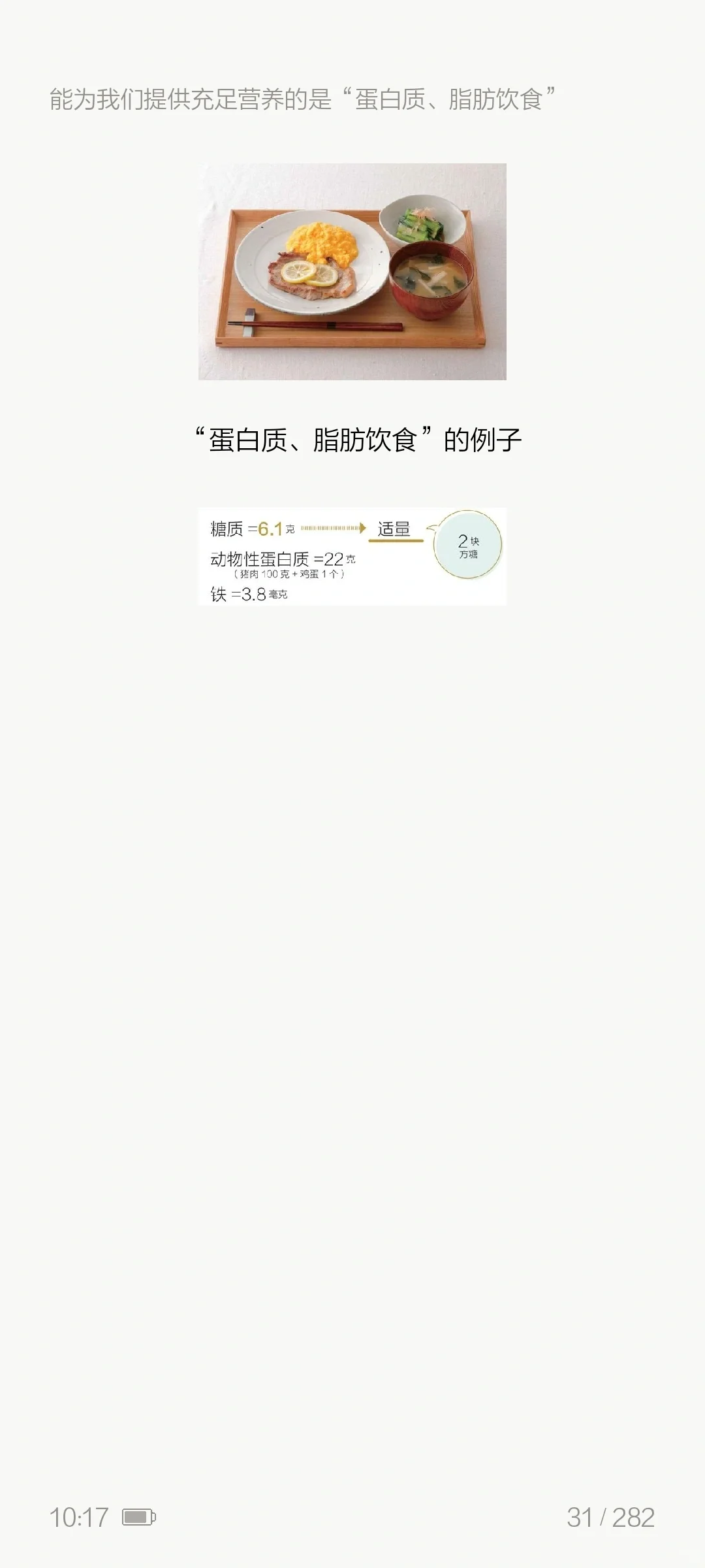 控糖革命+控糖生活 电子版有偿