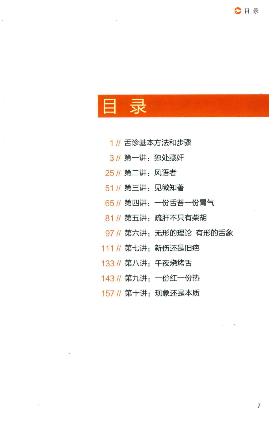 学习舌诊推荐张坚《舌诊十讲》第二版电子书