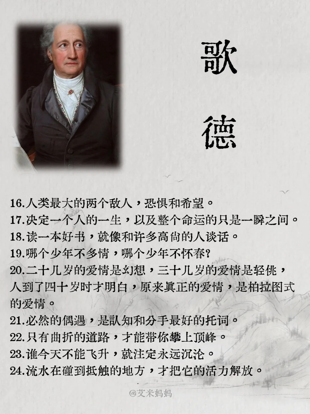 外国文学诗人歌德经典语录，句句戳心