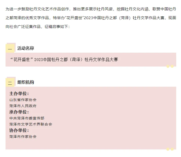 奖金15万元|花开盛世中国牡丹文学作品大赛