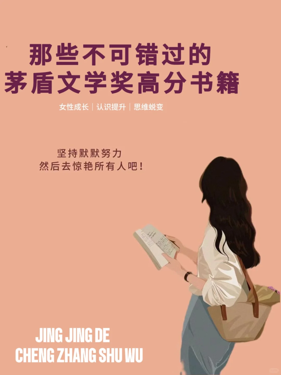 茅盾文学奖获奖作品推荐