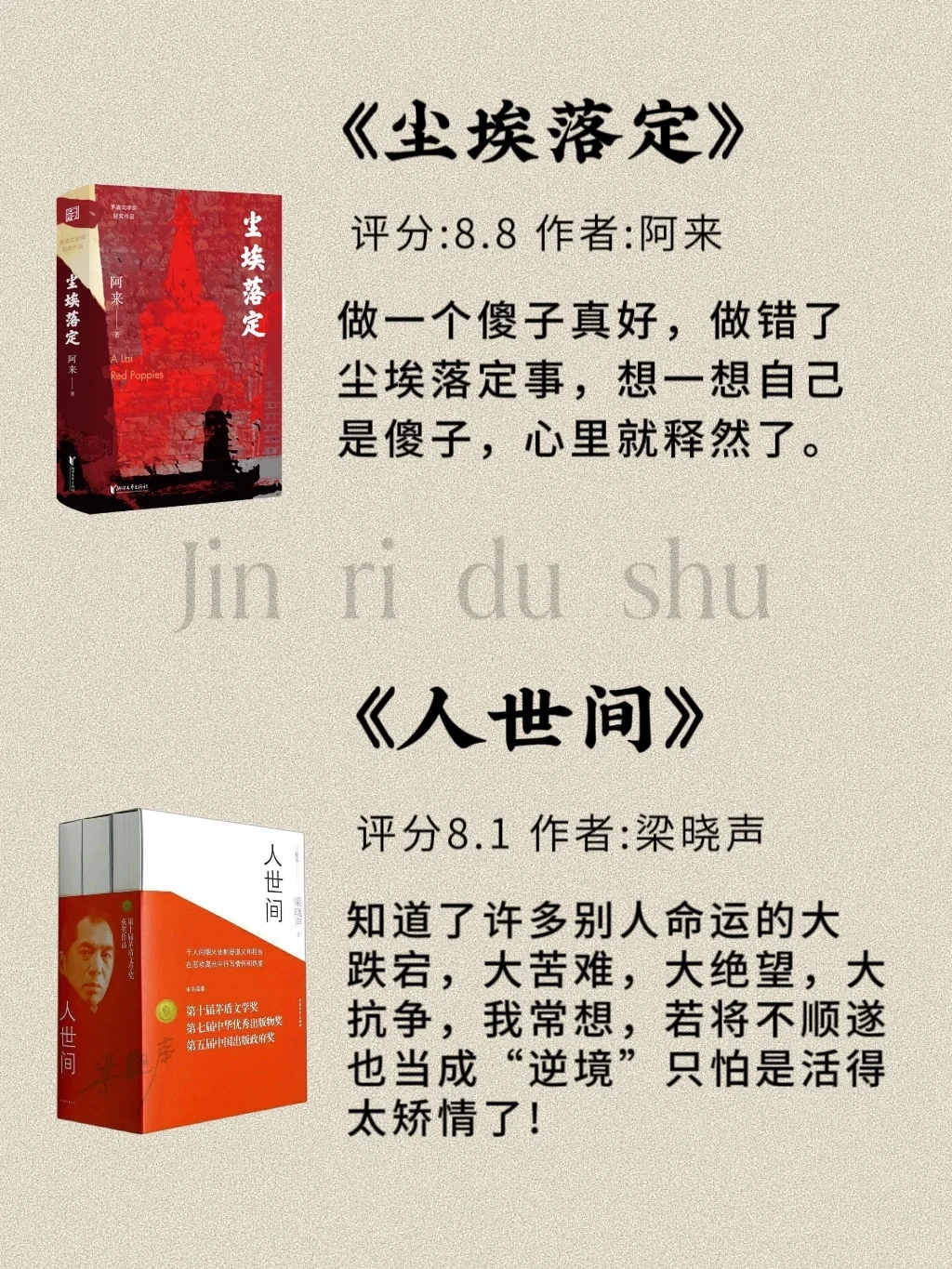 茅盾文学奖评分最高的12本书