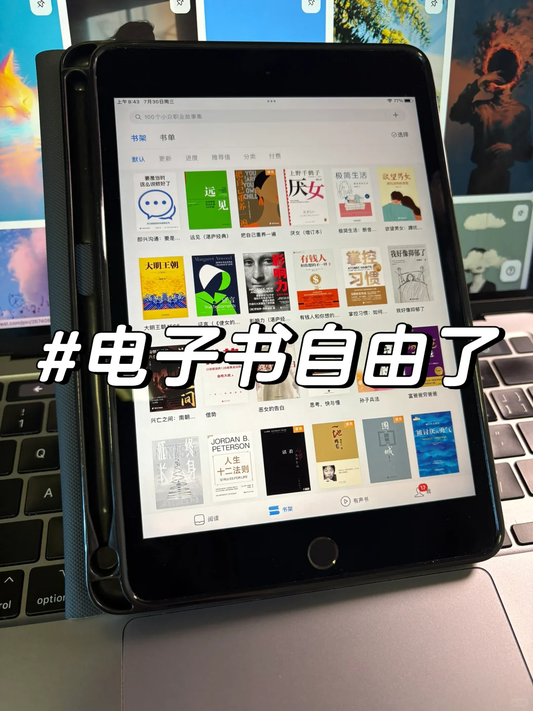 家人们谁懂啊！突然就疯狂想看电子书，这种瘾