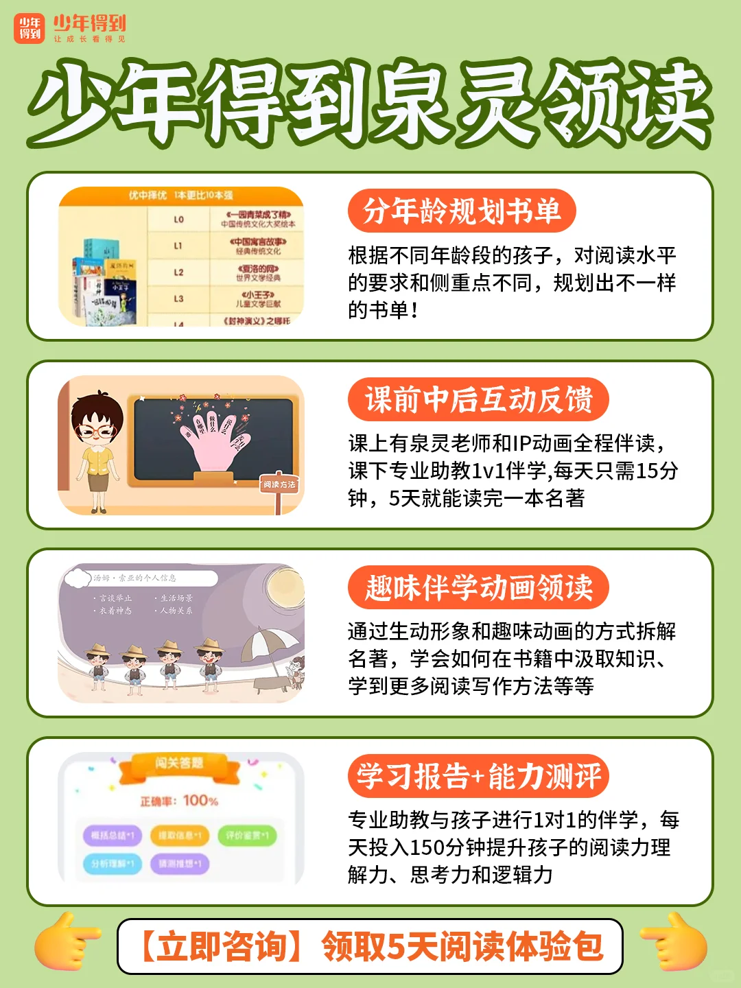 张泉灵亲自领读名著的训练营，牛娃都在学❗
