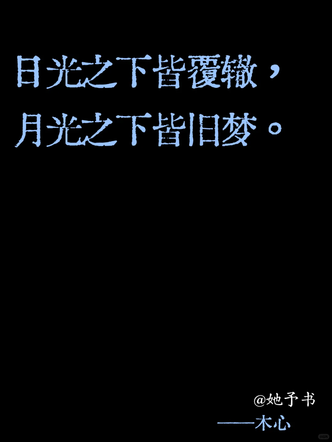 绝了！小众文学摘句，让人沦陷🌟