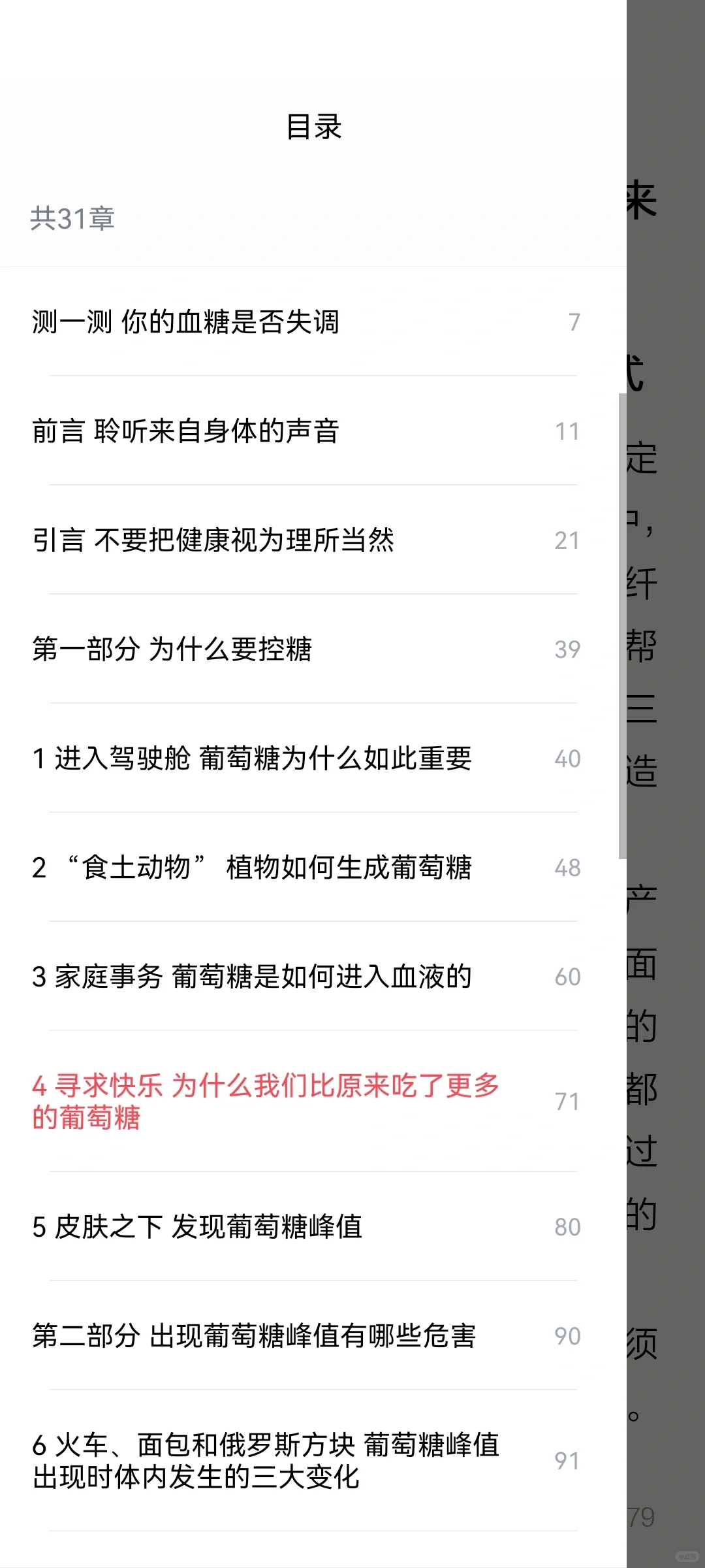控糖革命+控糖生活 电子版有偿