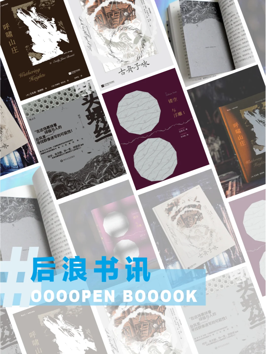1月书讯丨后浪文学