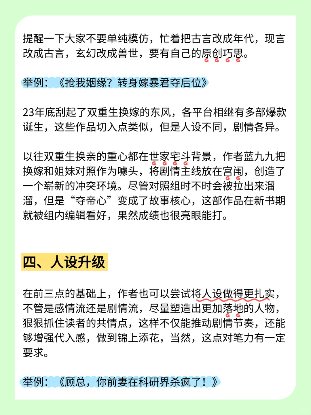 如何用烂梗写出新文？创新没你想得那么难！