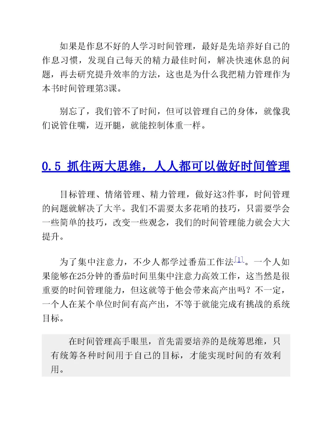 优秀图书推荐-时间管理 7 堂课