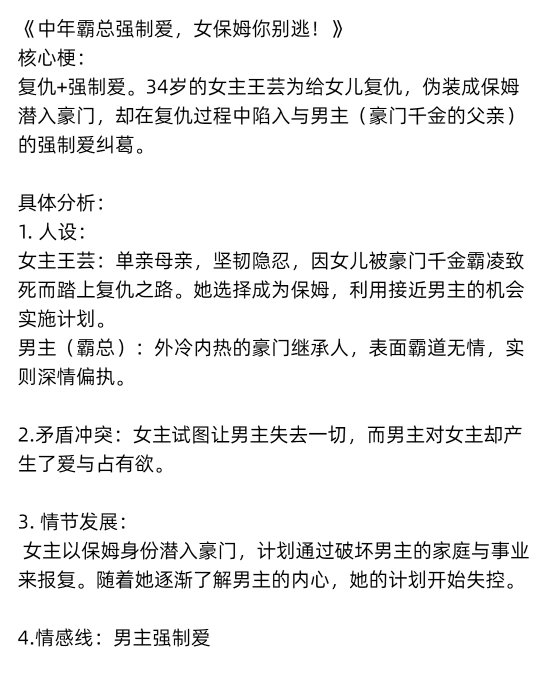 我发现了“保姆文”的套路