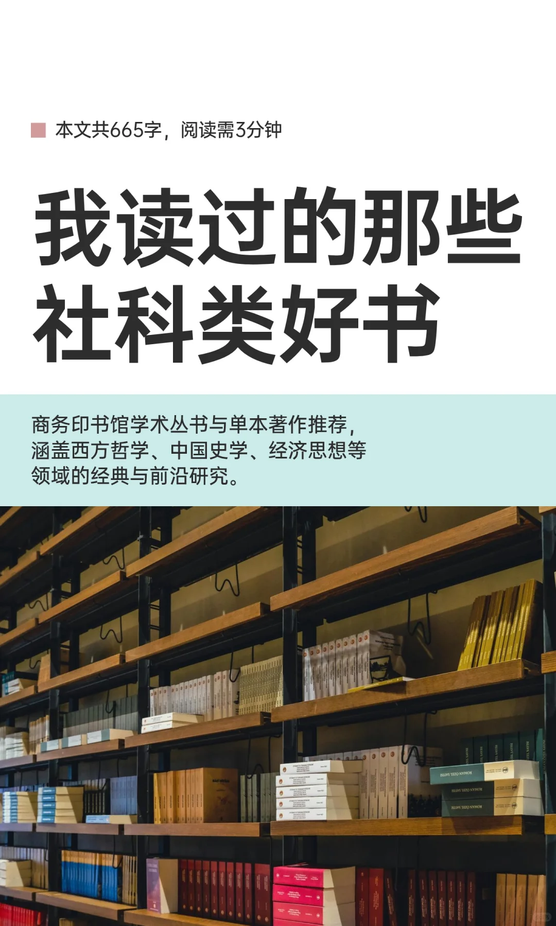 我读过的那些社科类好书