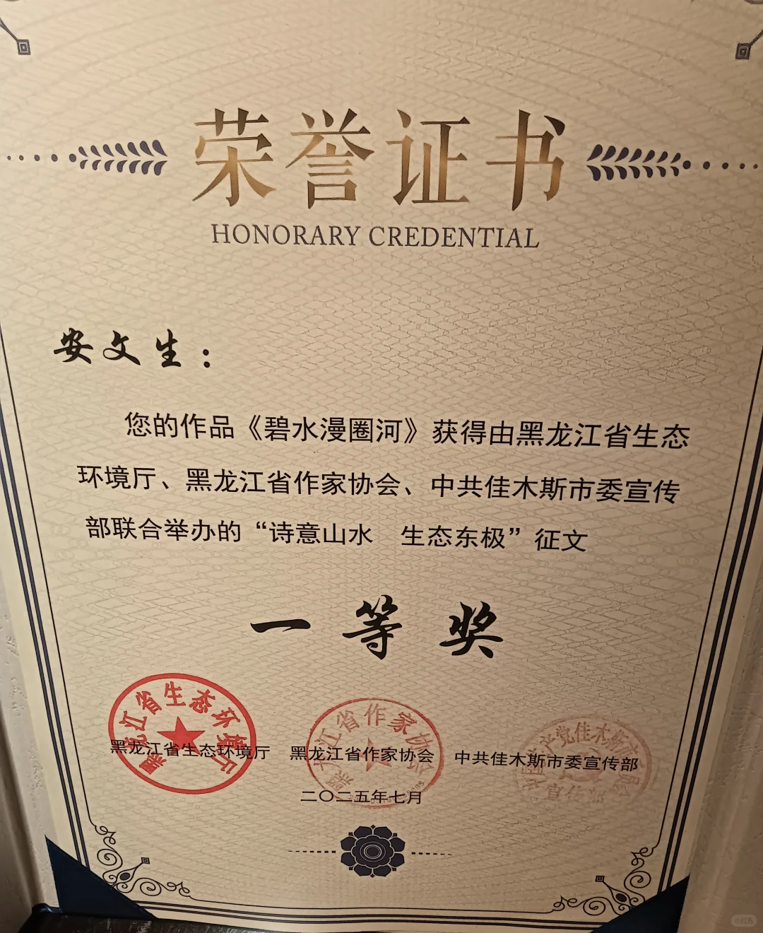 “诗意山水 生态东极”征文获奖