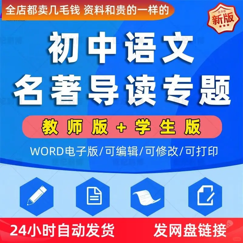 初中生语文名著导读超全攻略🎀
