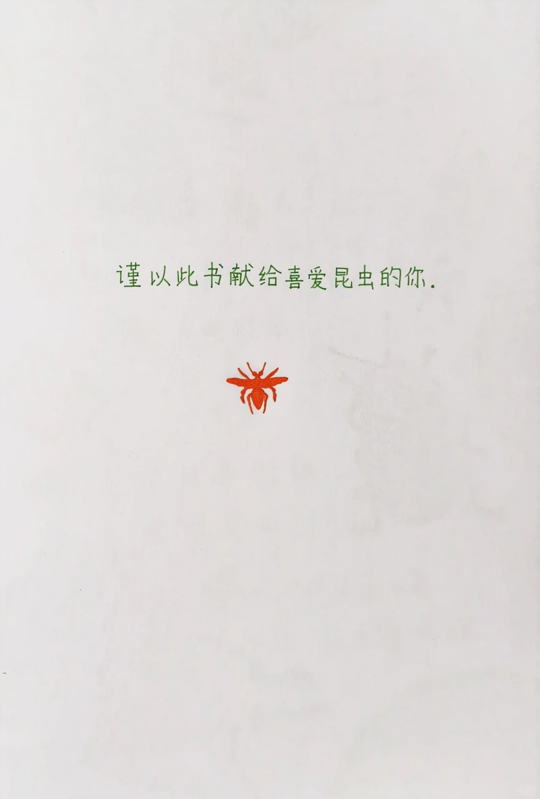 亲子自制小书《昆虫记》