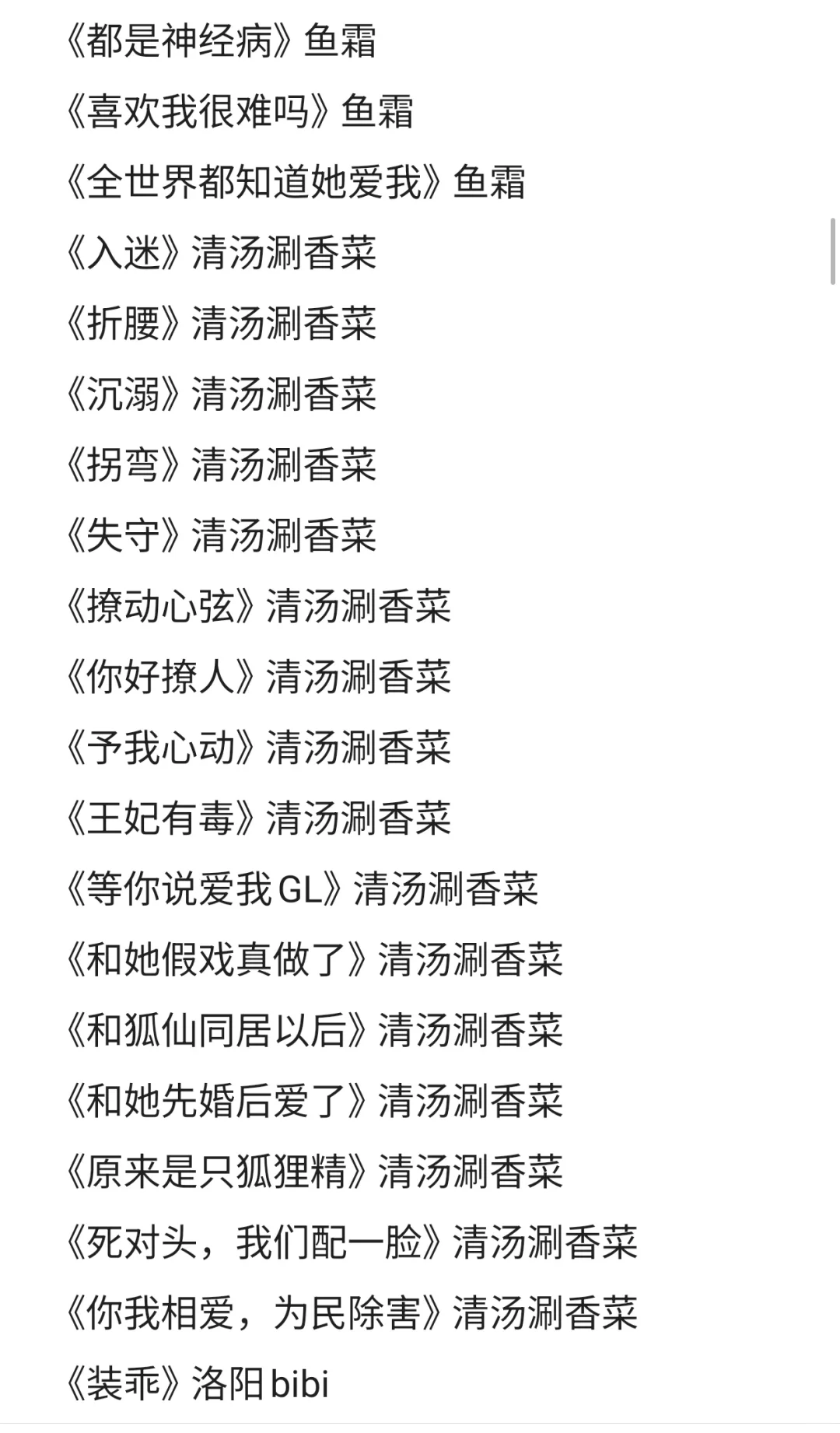 全网最全百合书单（加强版）上