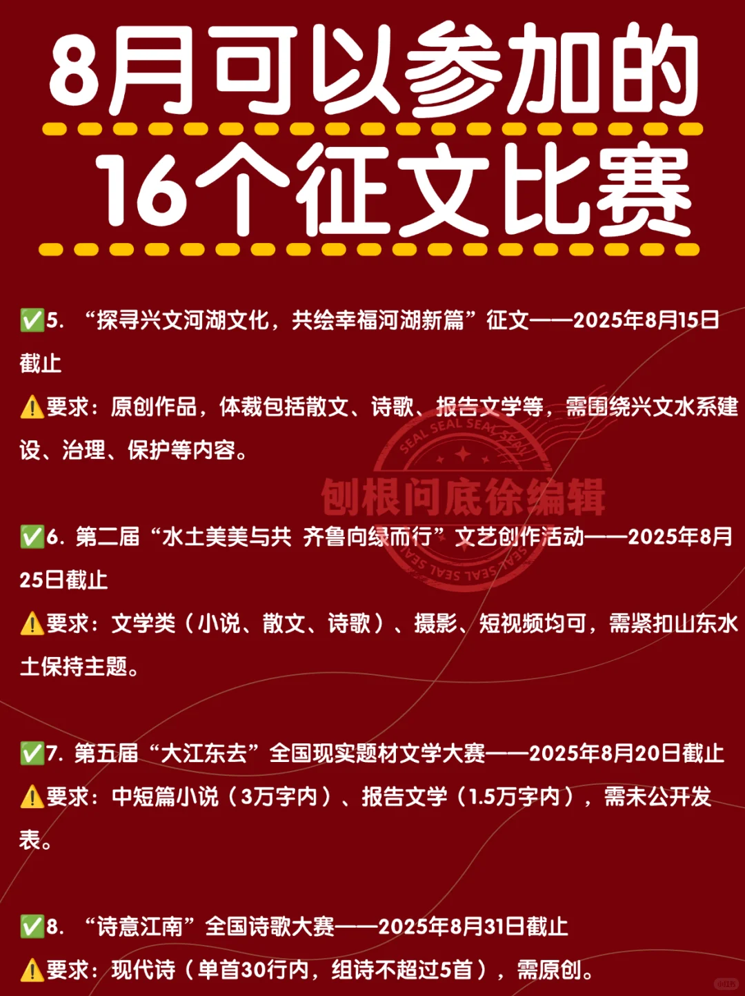 写作者8月份这16个征文比赛不要错过哦