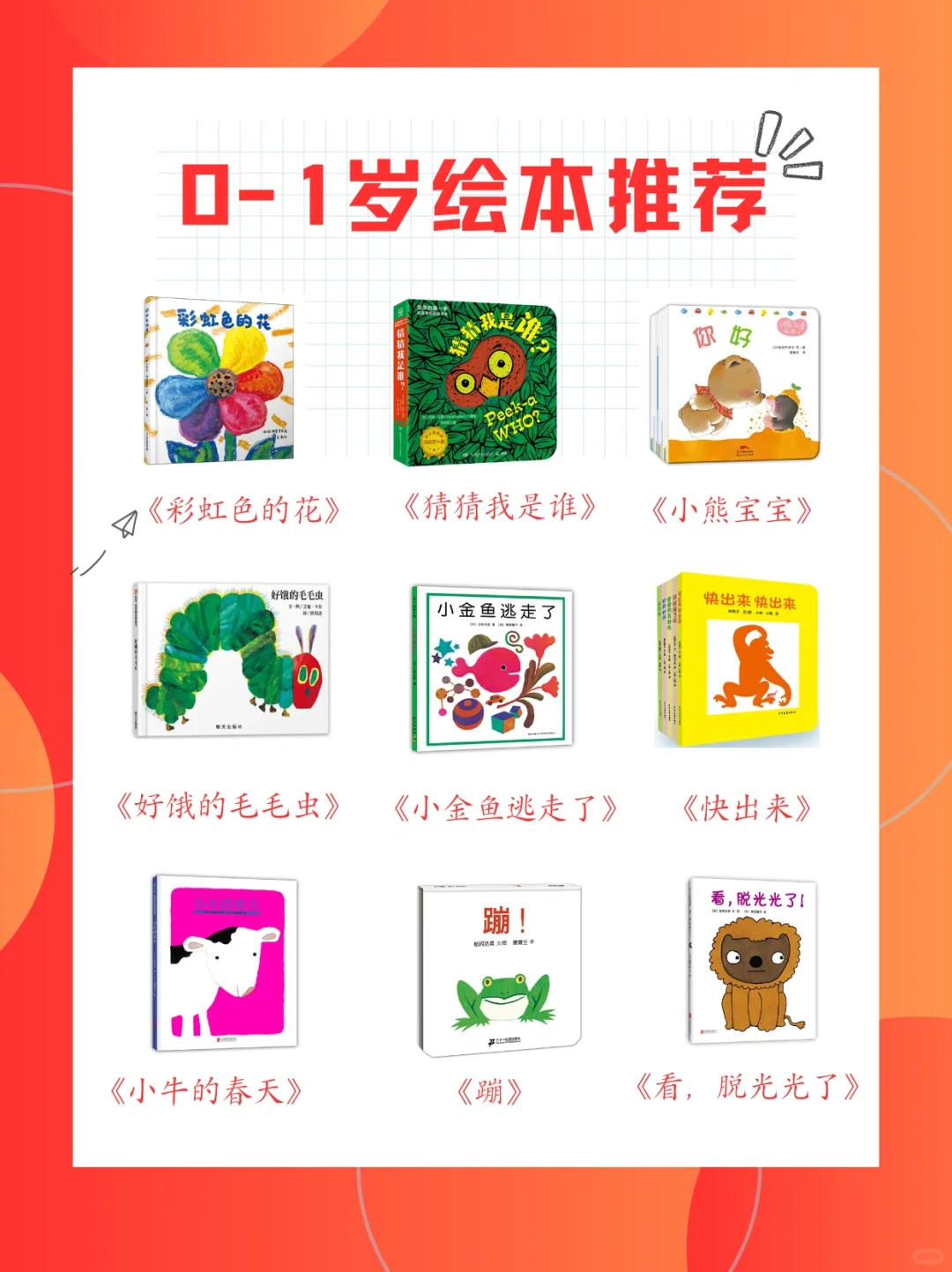 0-6岁获奖绘本|绝对经典，值得翻1000遍！
