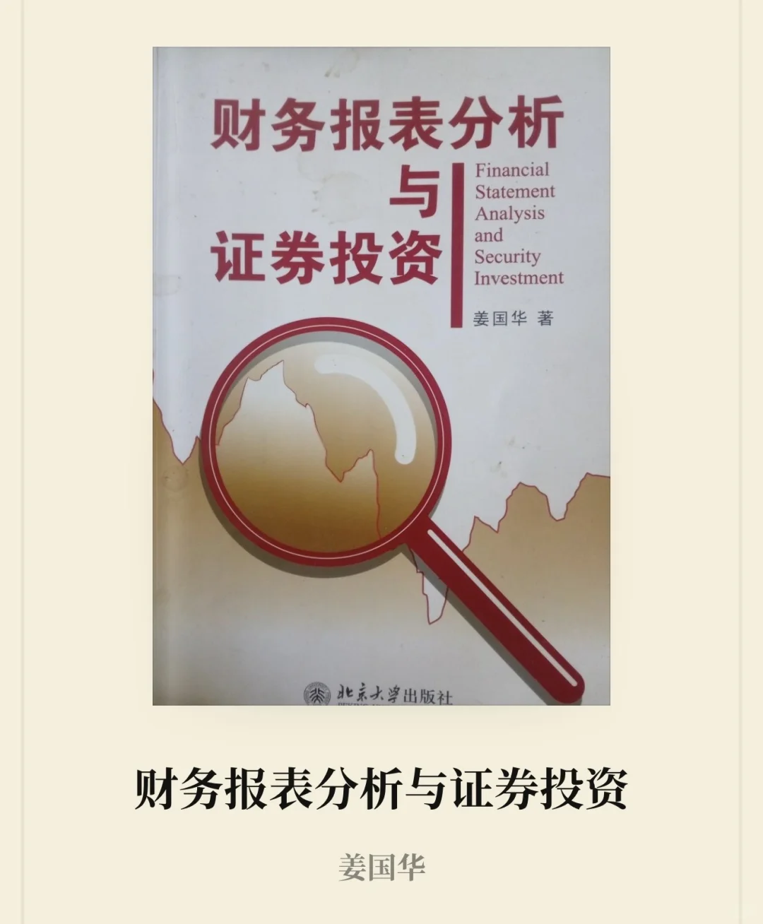 8月书单：股票与投资