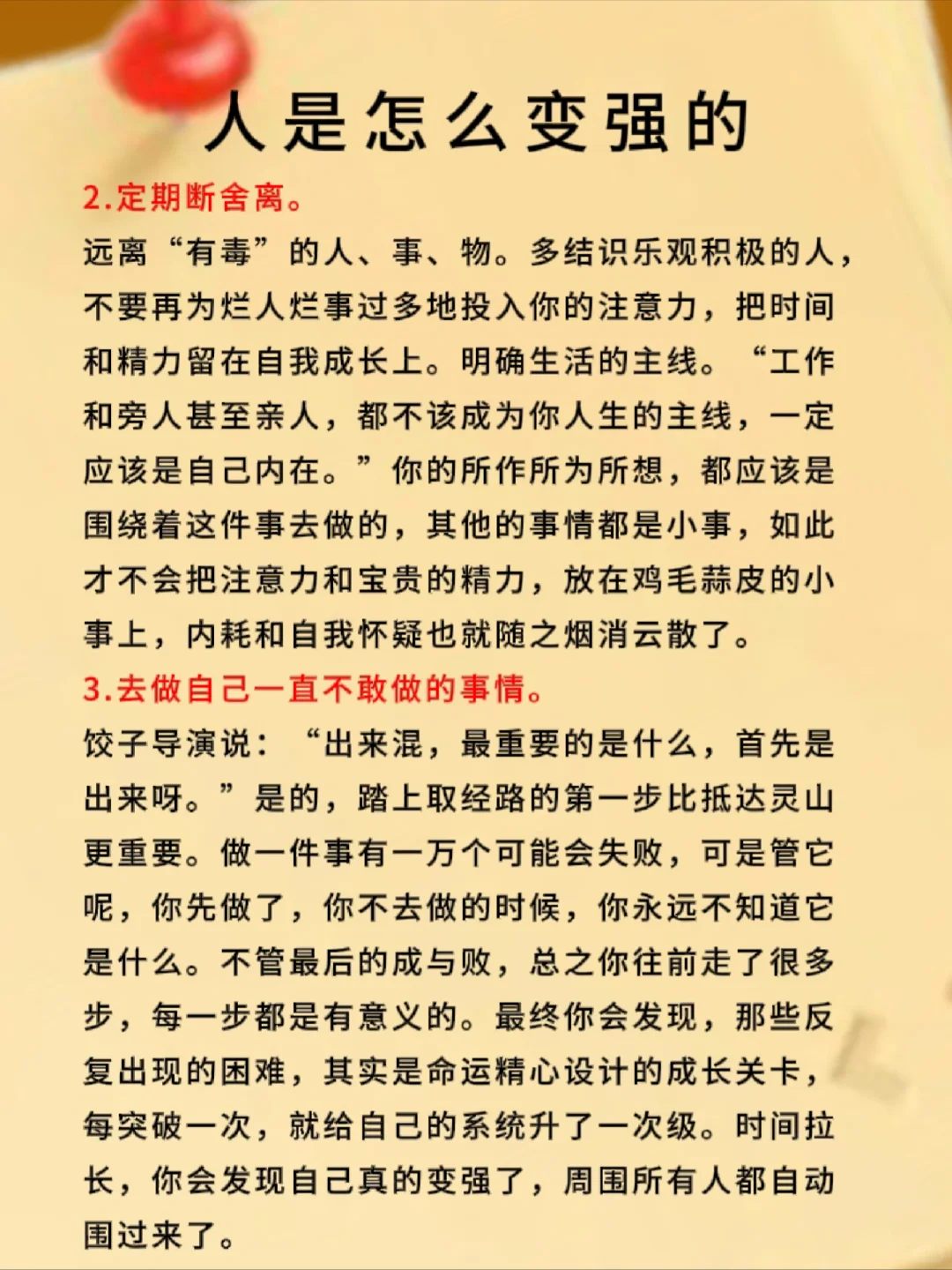 人是怎么变强的，适用任何事的顶级思维