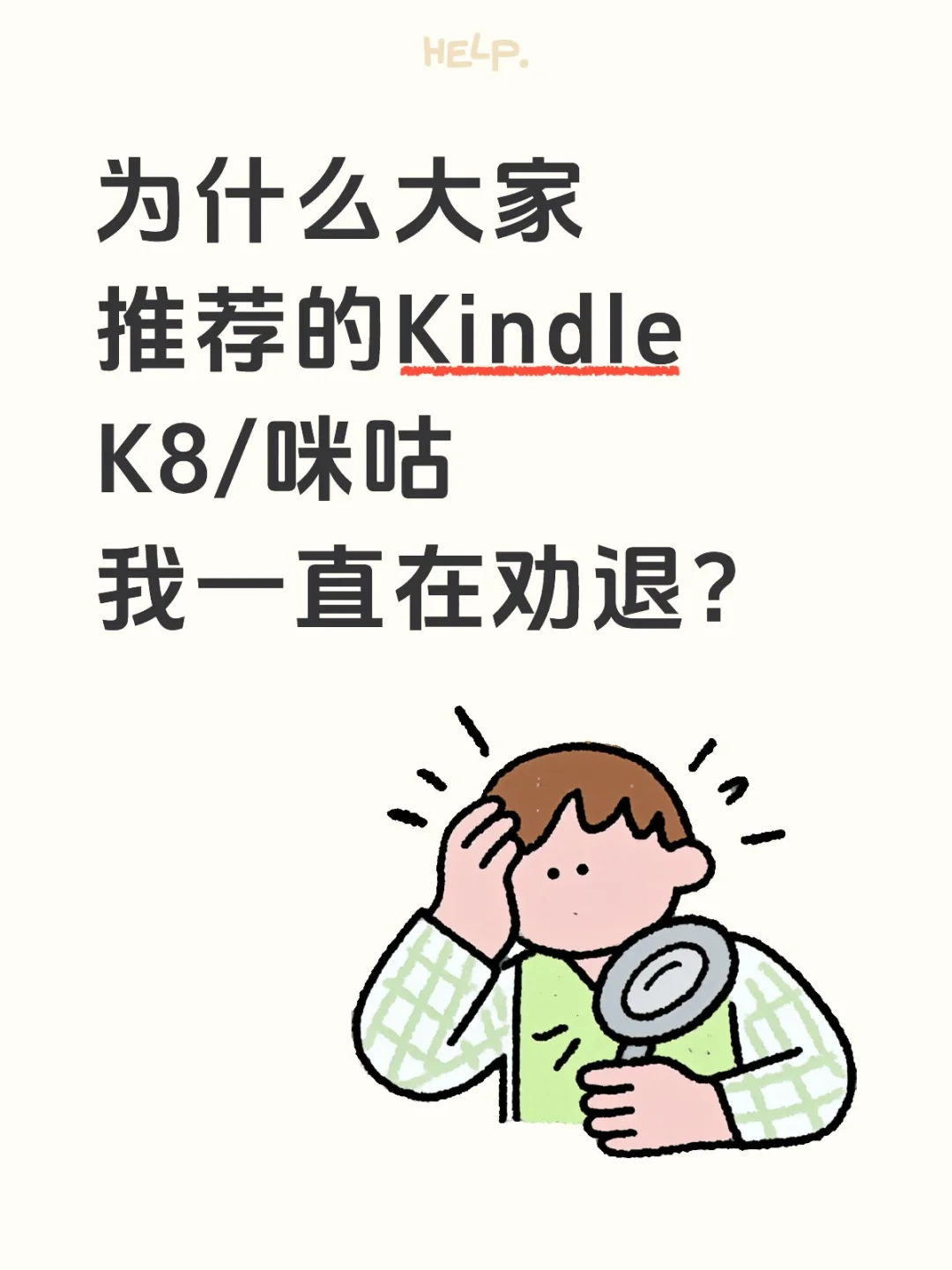 大家推荐的Kindle K8/咪咕我一直在劝退