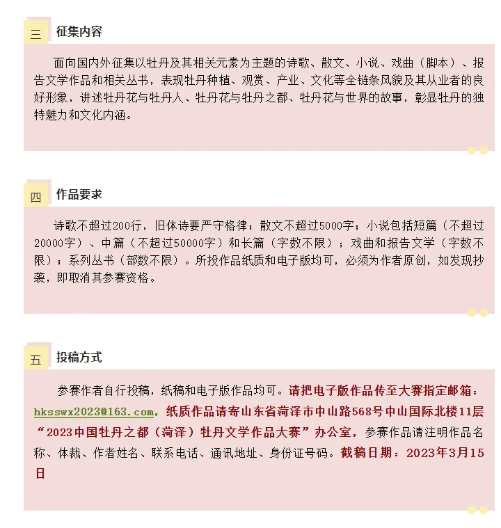 奖金15万元|花开盛世中国牡丹文学作品大赛