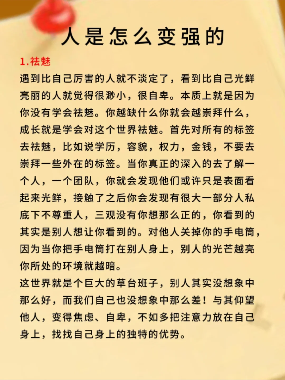 人是怎么变强的，适用任何事的顶级思维