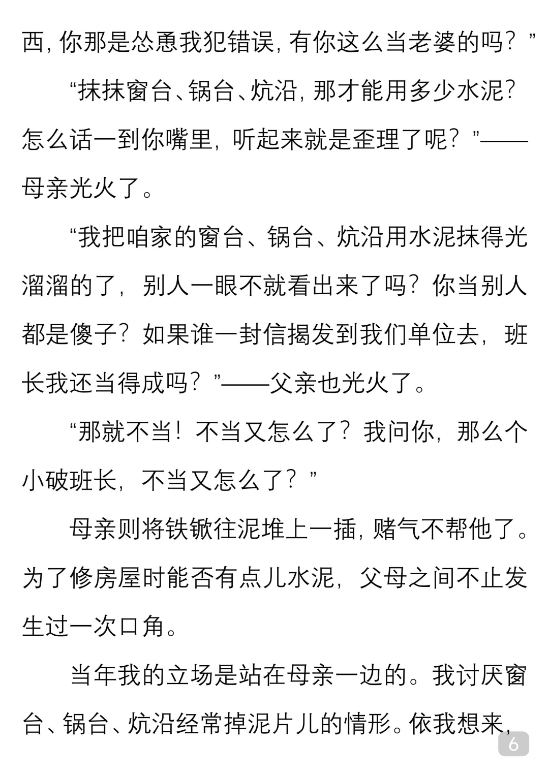 一起读经典｜梁晓声《父亲的荣与辱》