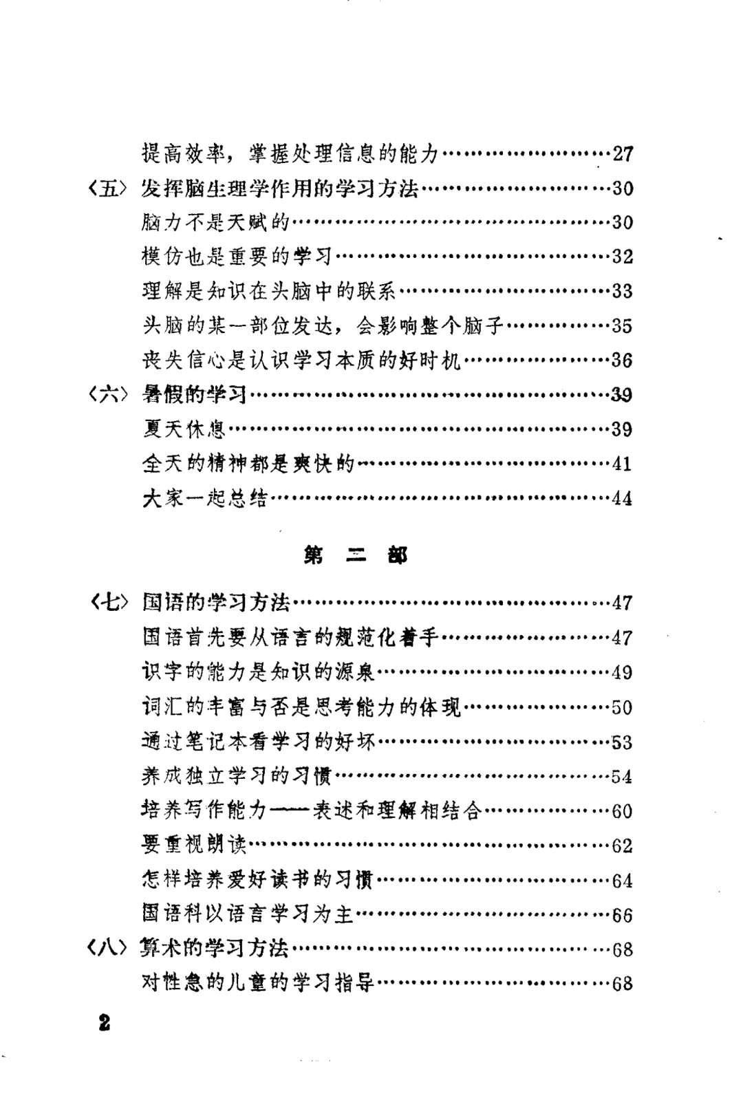 1983年怎样引导子女学习PDF版