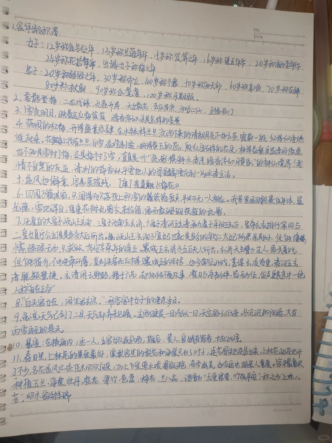 当年看甄嬛传电子书抄的内容，应该是高中时