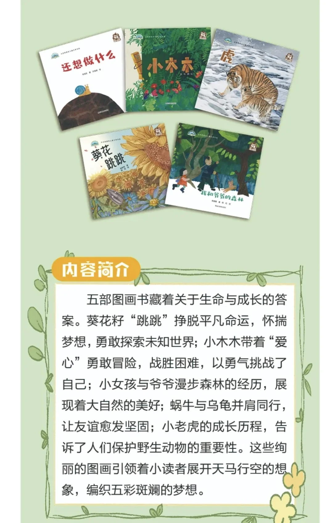 新书出版，大自然原创儿童文学奖获奖书系