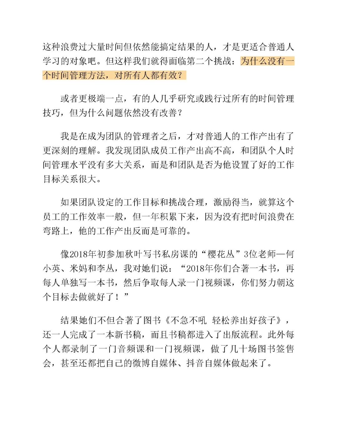 优秀图书推荐-时间管理 7 堂课