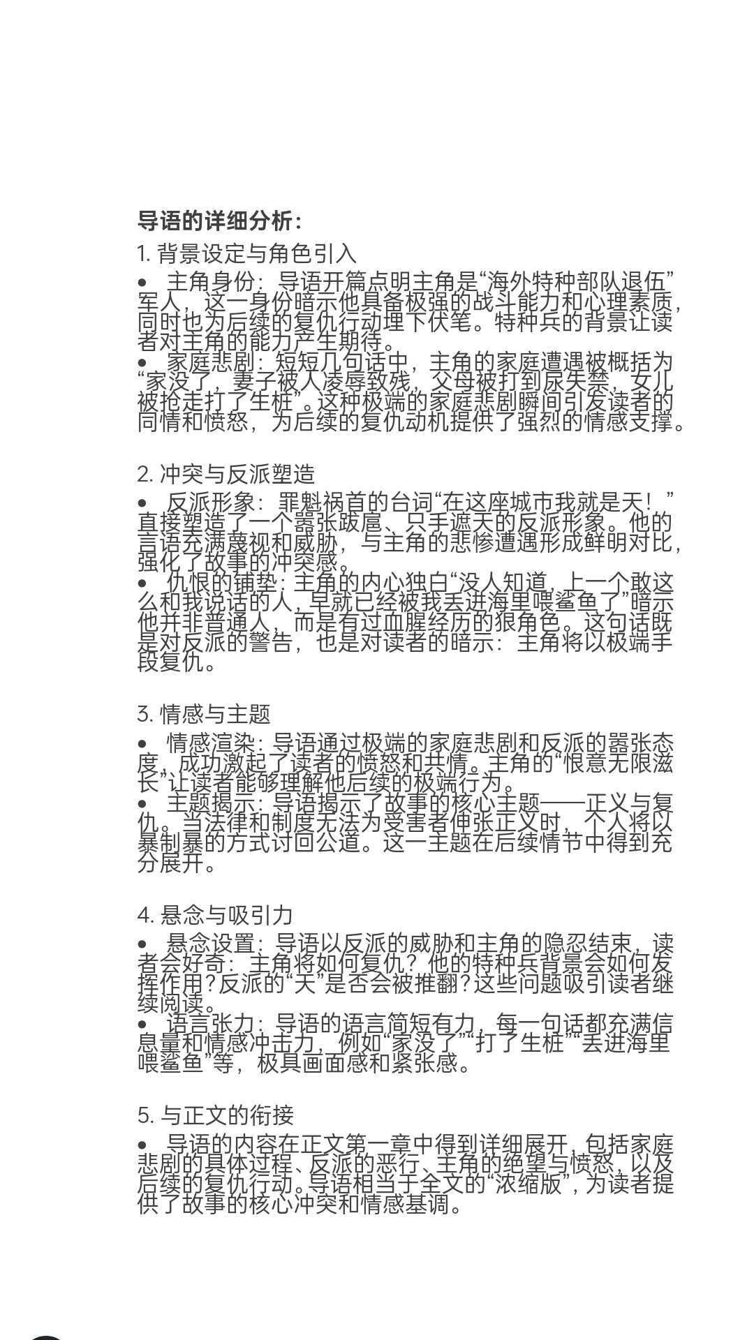 爆款拆文｜男频短篇