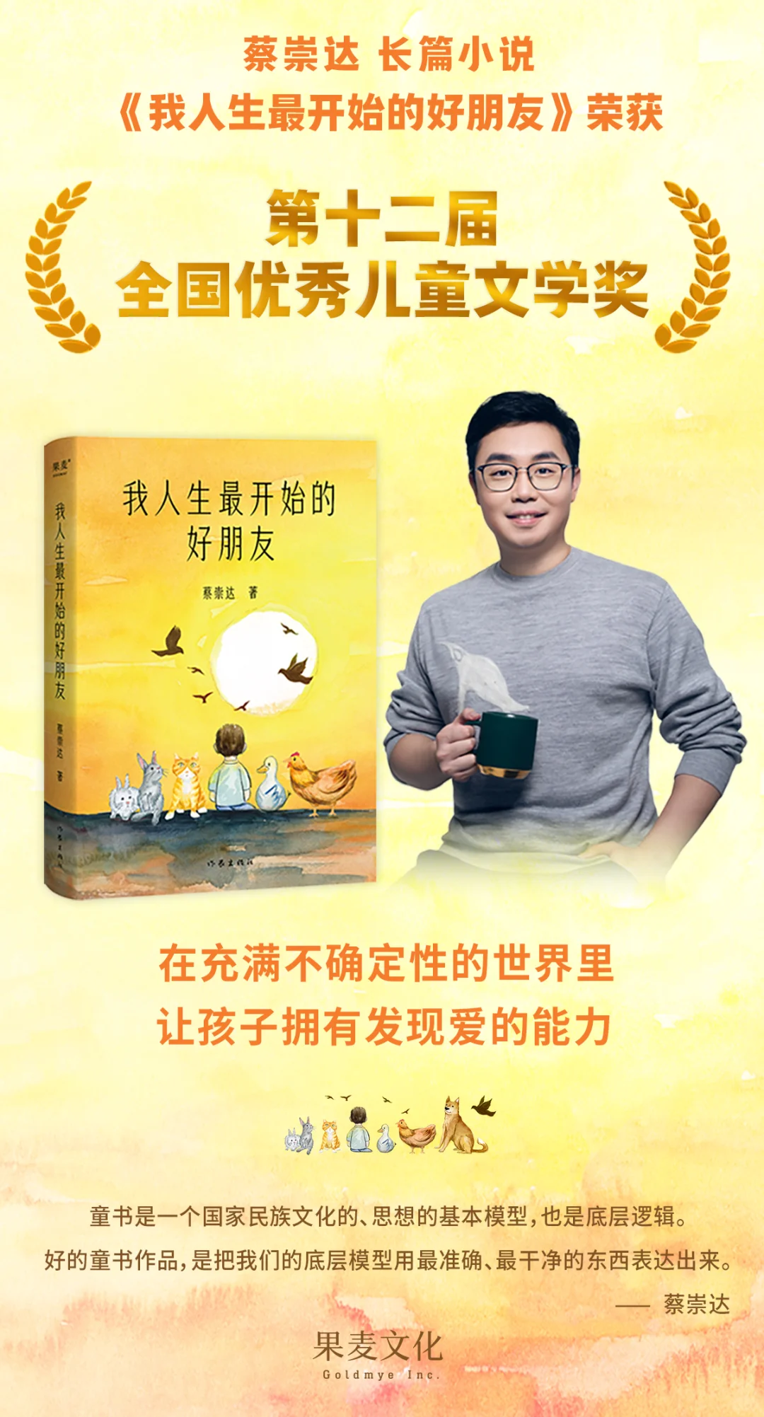 《我人生最开始的好朋友》获奖喽！