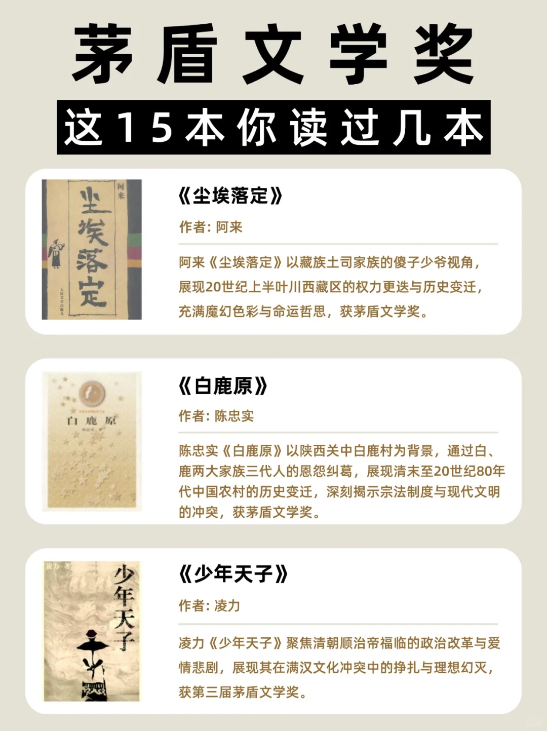❗15本茅盾文学奖作品，你读过几本📖