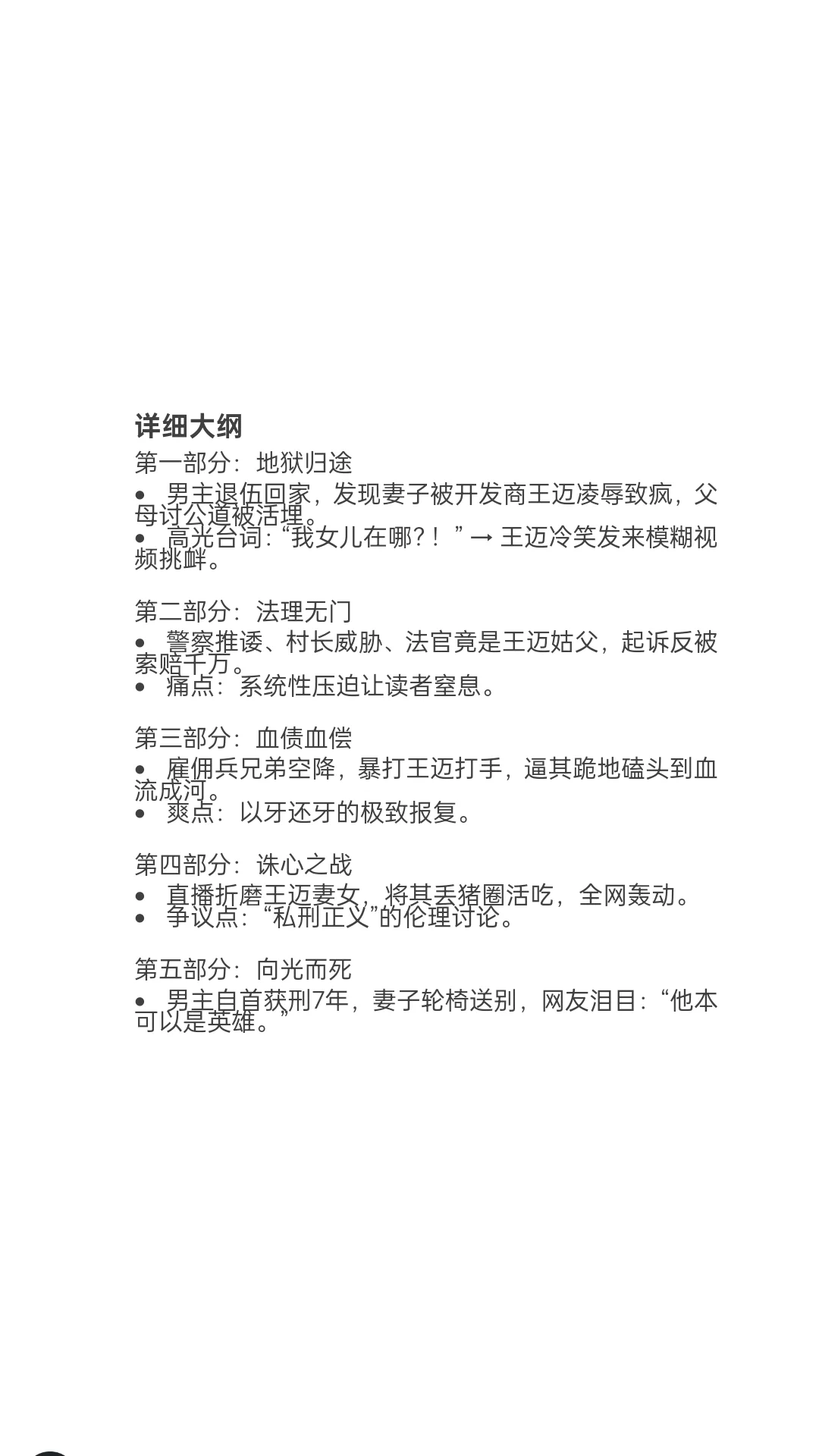 爆款拆文｜男频短篇