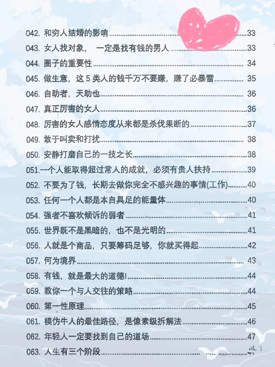 🔥一本让你看透人性和感情的绝版神书！