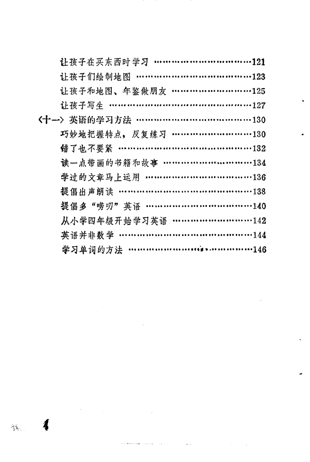 1983年怎样引导子女学习PDF版