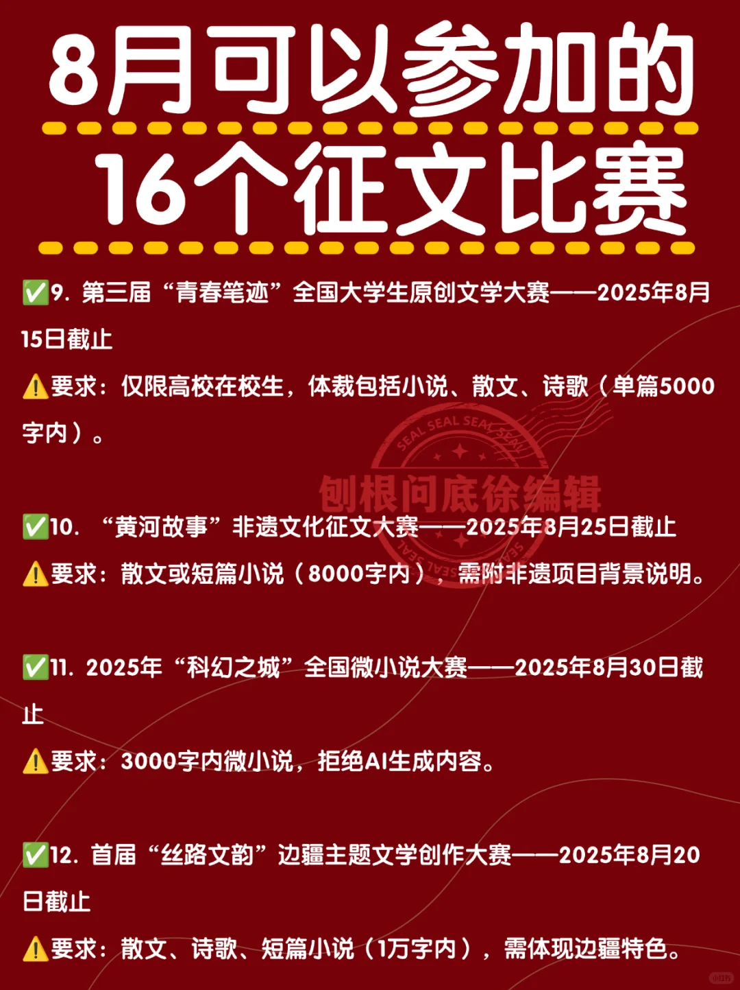 写作者8月份这16个征文比赛不要错过哦