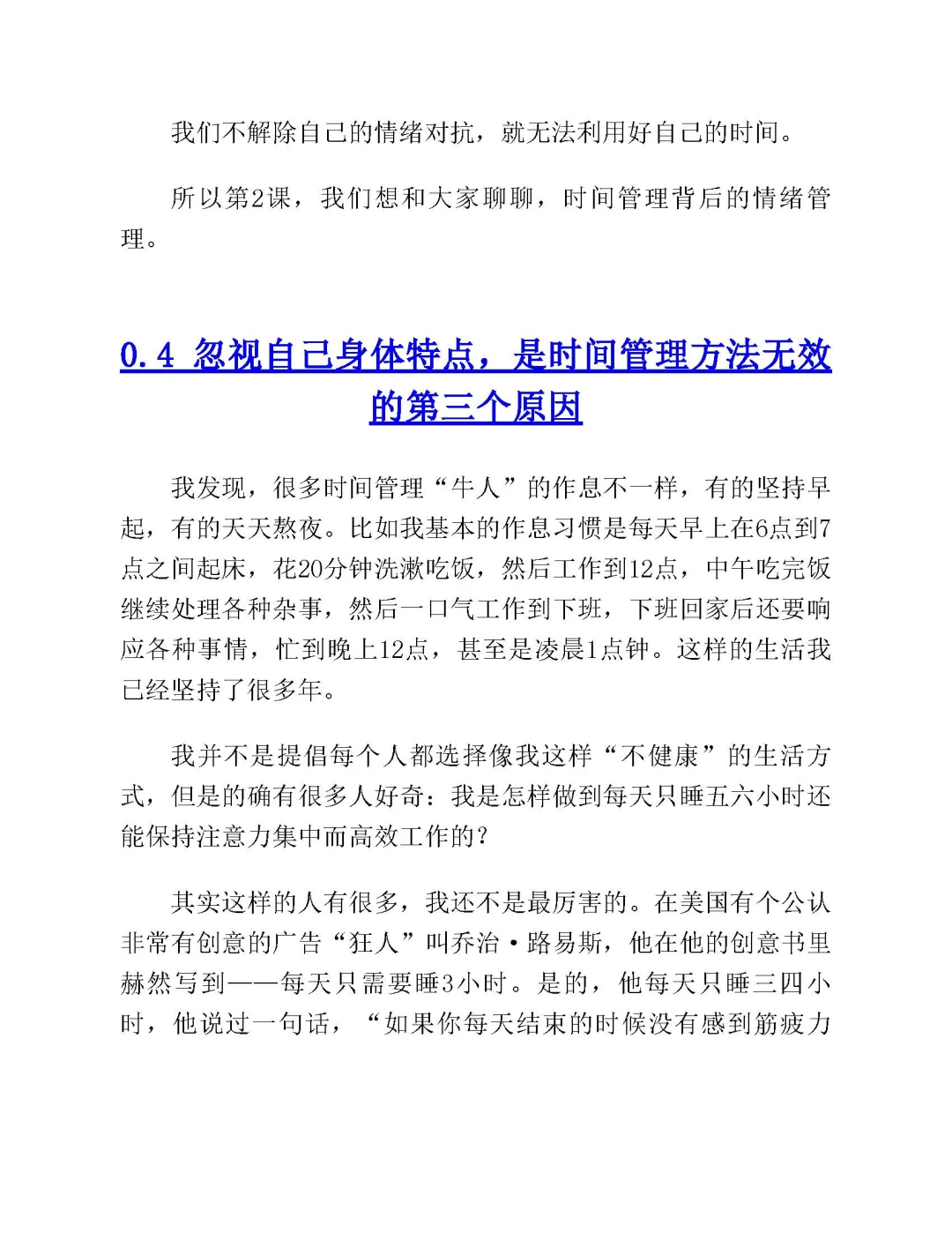 优秀图书推荐-时间管理 7 堂课