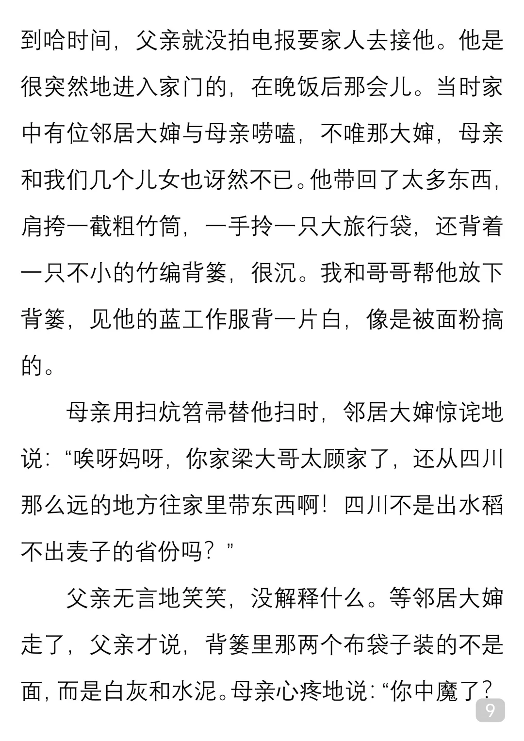 一起读经典｜梁晓声《父亲的荣与辱》