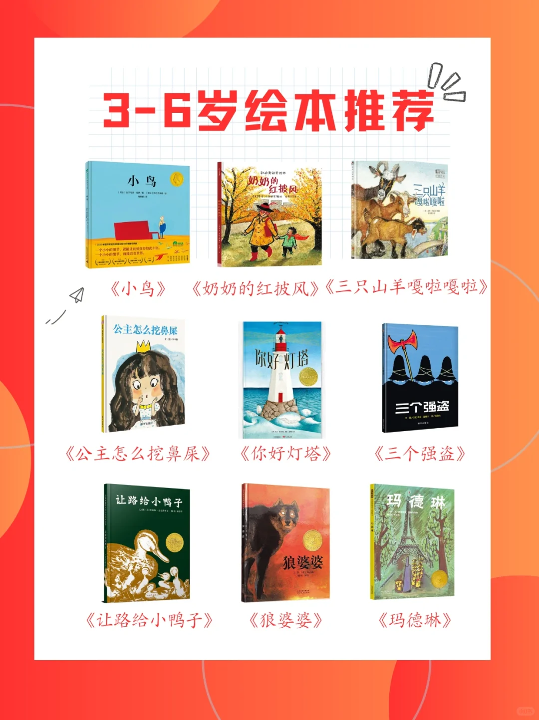 0-6岁获奖绘本|绝对经典，值得翻1000遍！