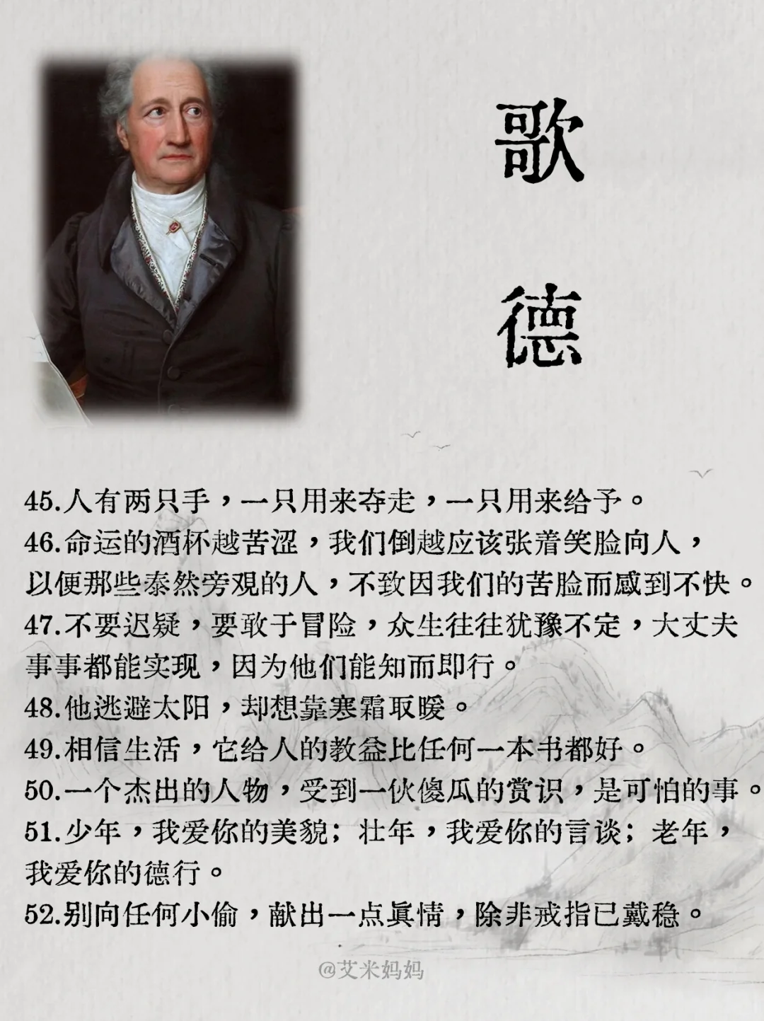 外国文学诗人歌德经典语录，句句戳心