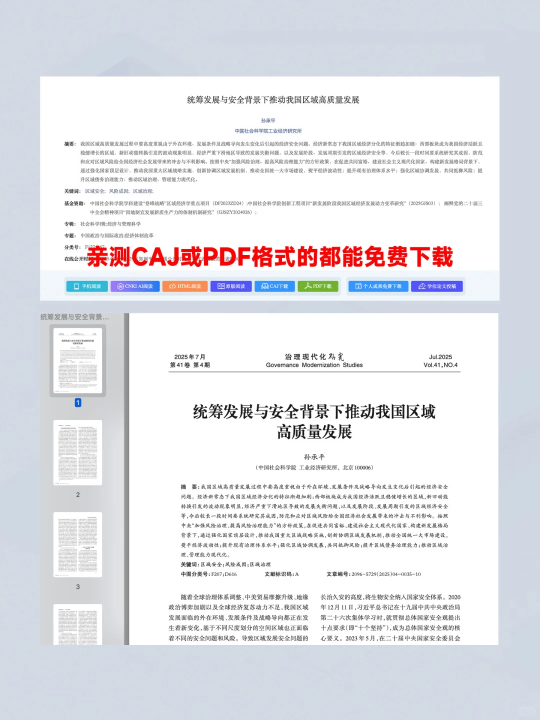 简单3步教你免费下载知网文献！
