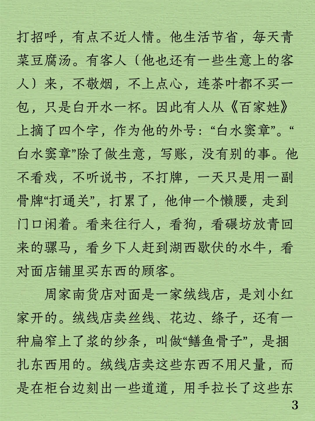 今日阅读｜汪曾祺《熟藕》