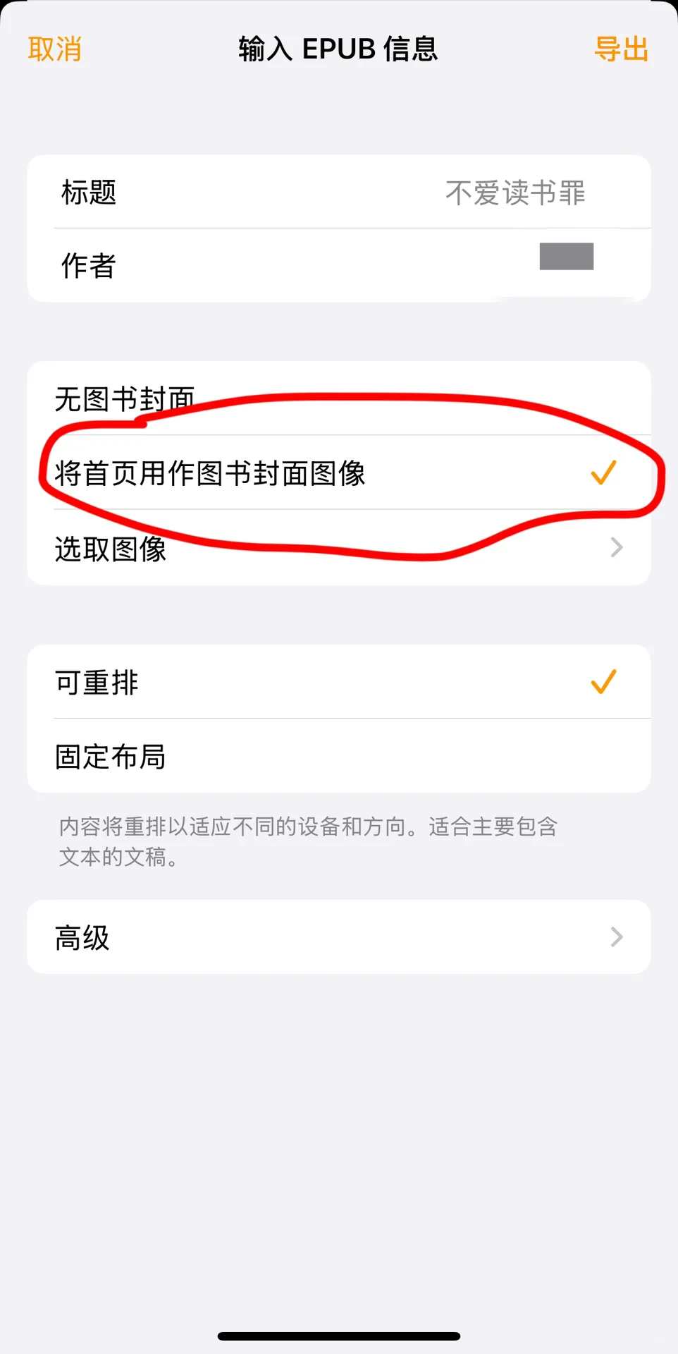 iOS搭配Kindle更换壁纸的极简教程