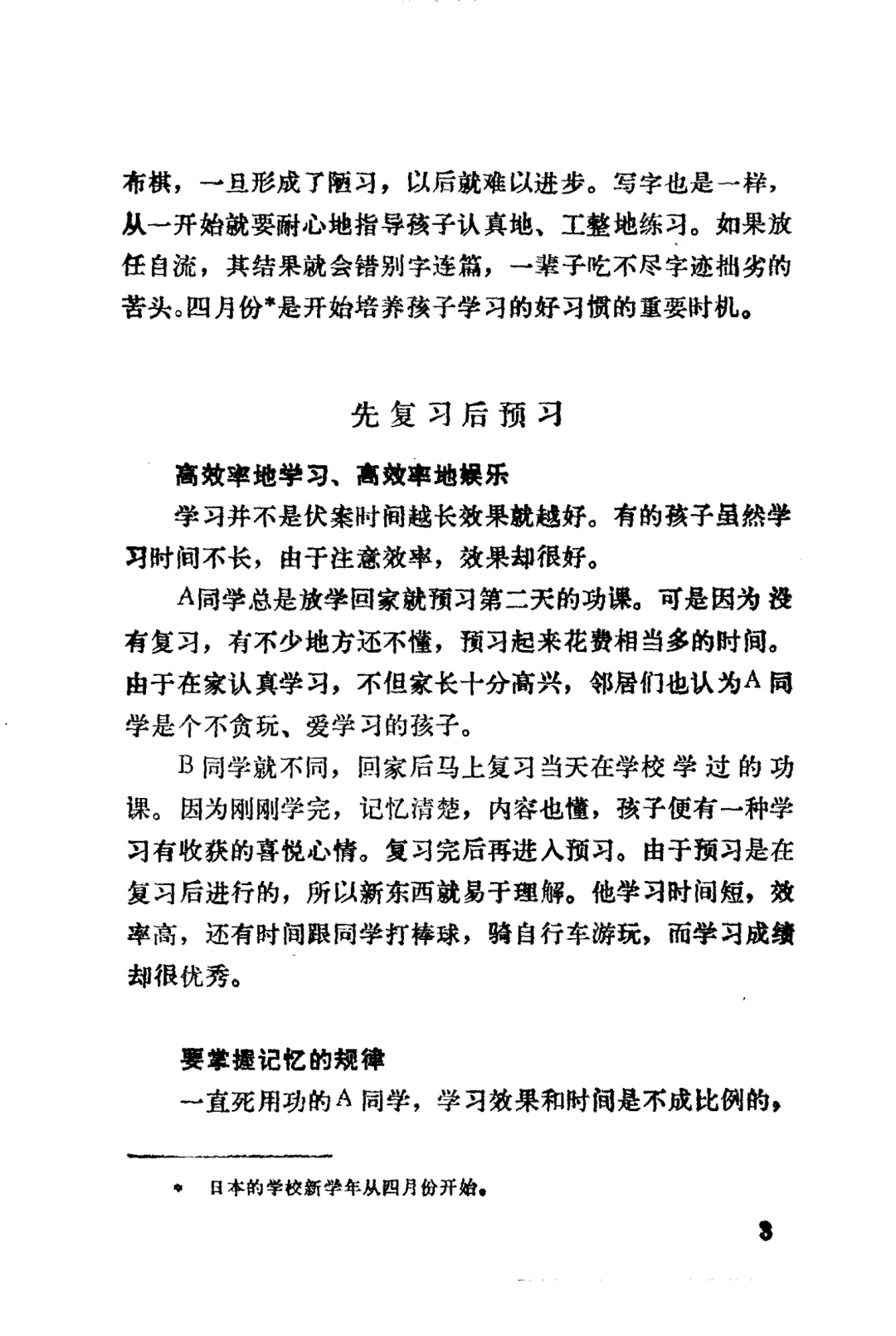1983年怎样引导子女学习PDF版
